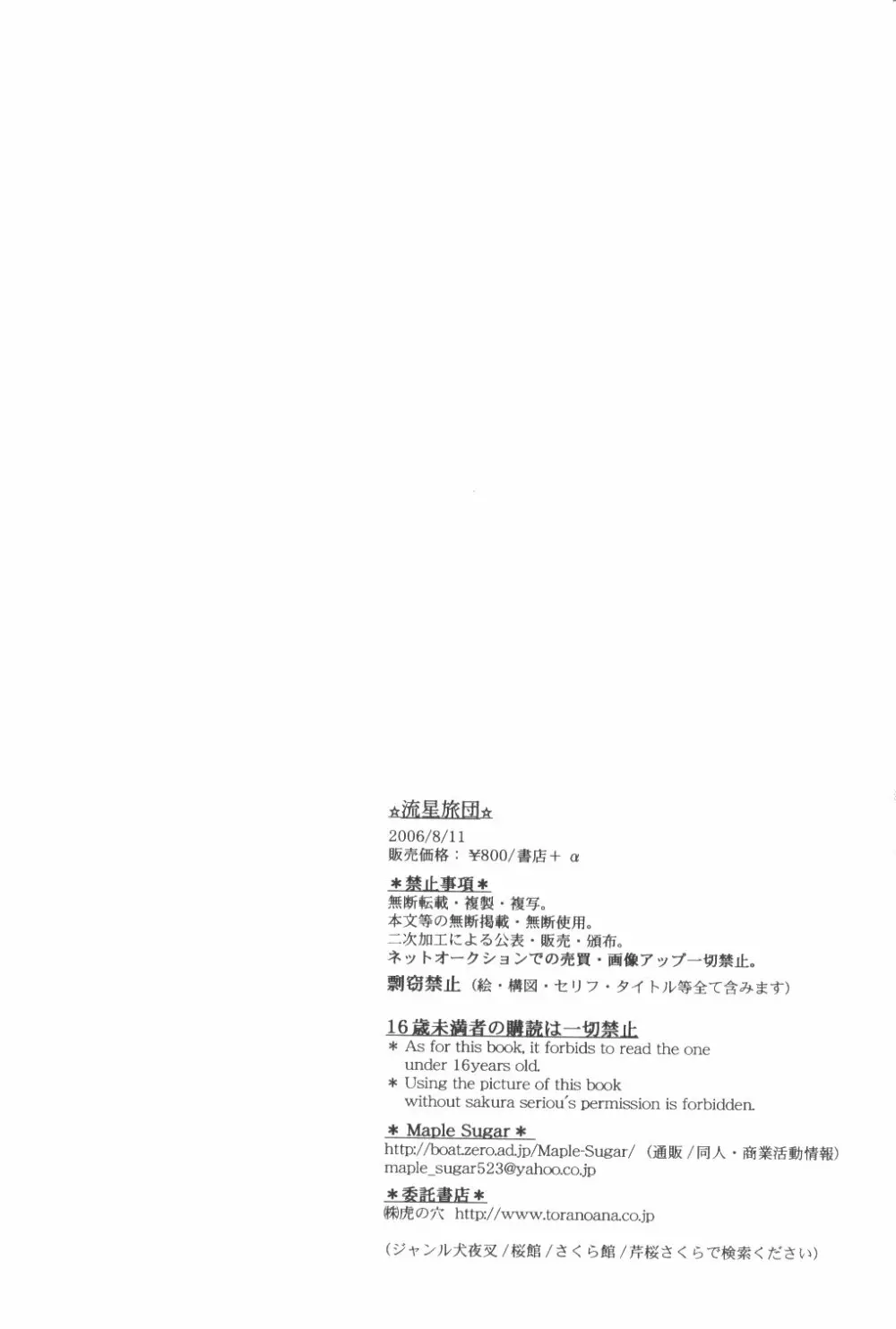 Ryuusei Ryodan - page54