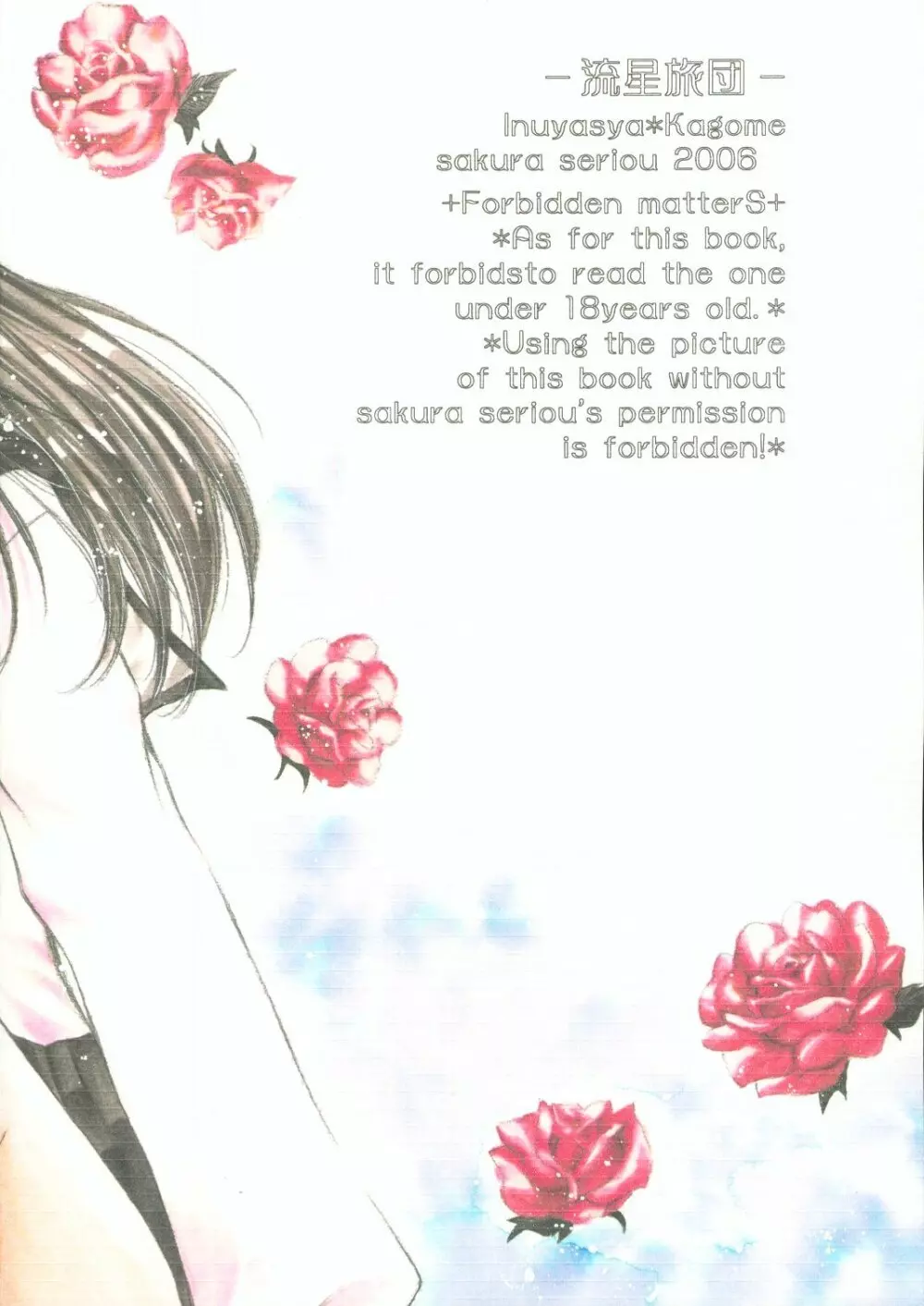 Ryuusei Ryodan - page55