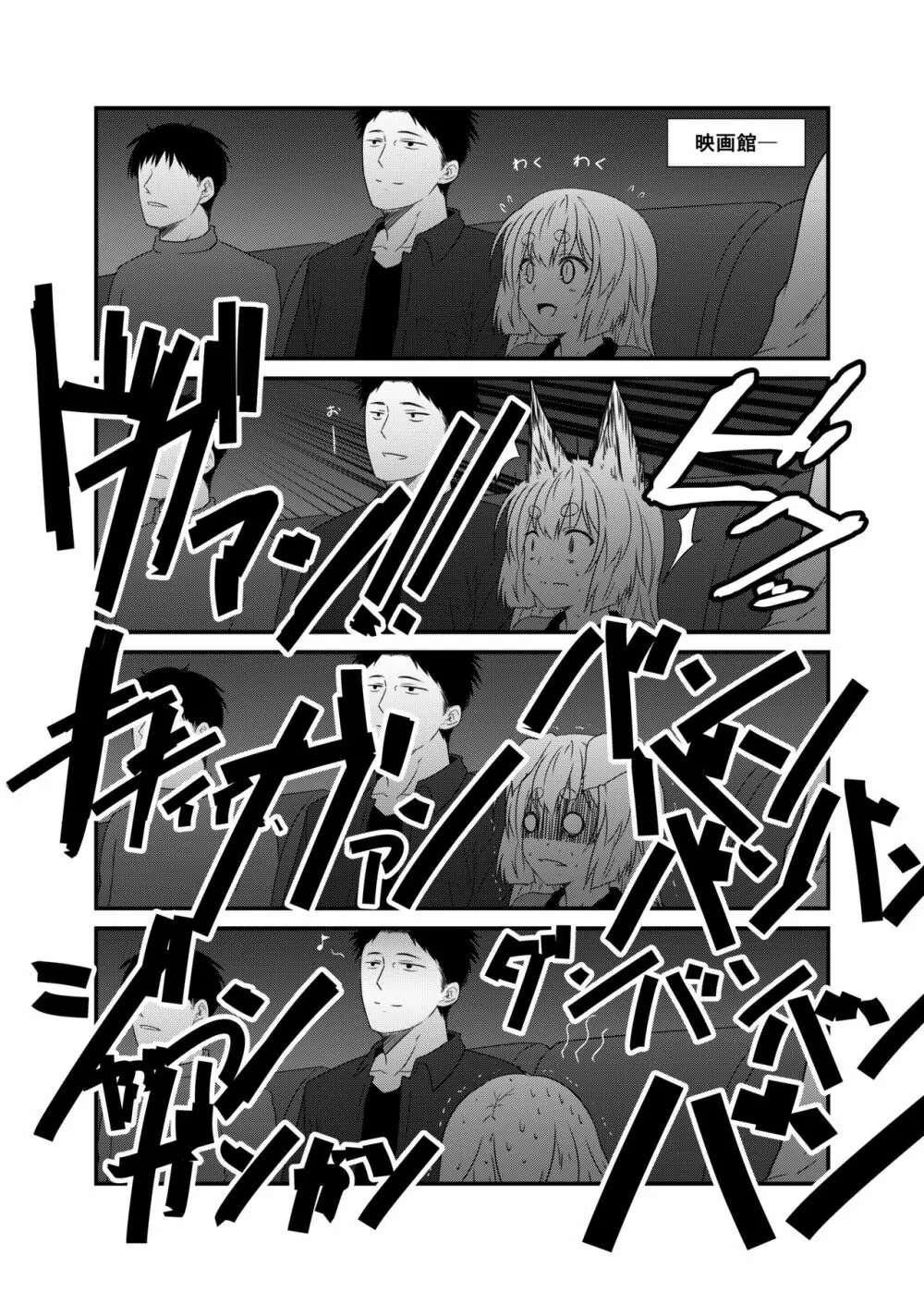 狐白日和 第5集 - page10