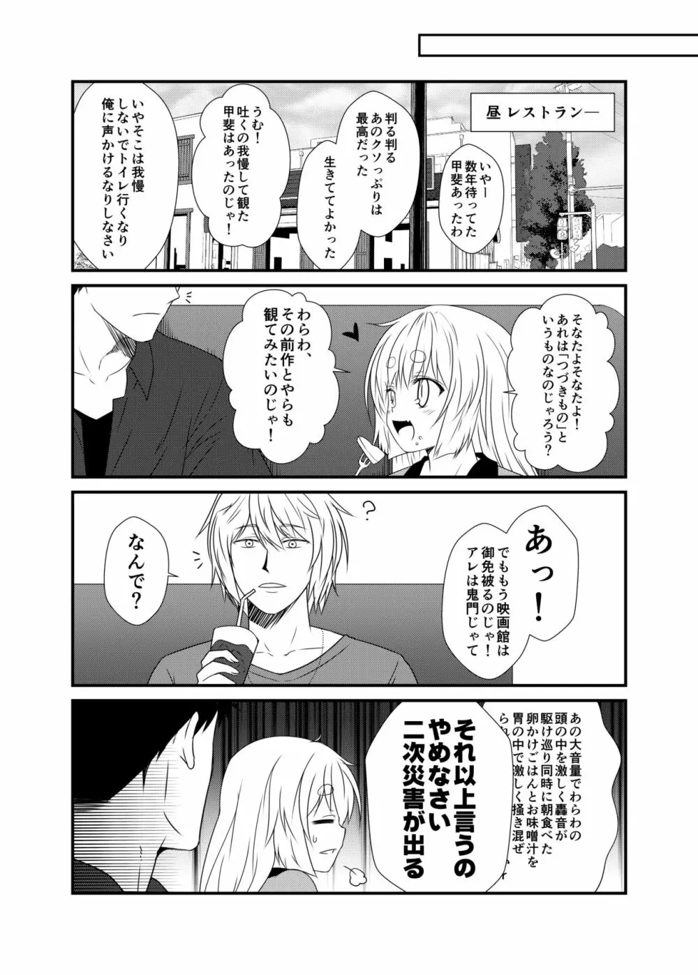 狐白日和 第5集 - page12
