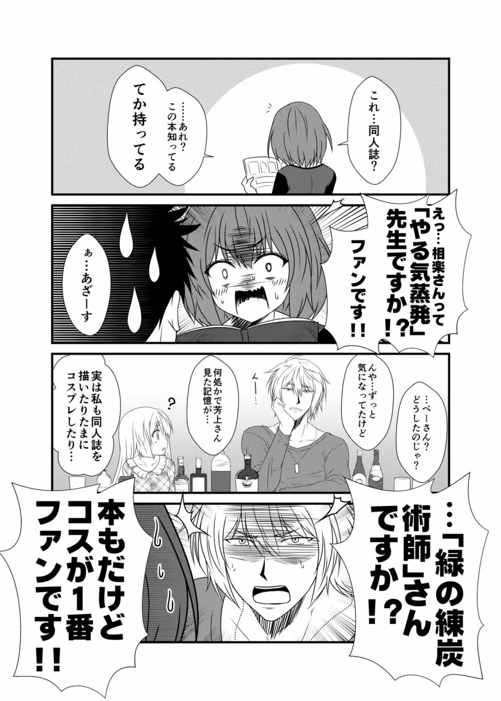 狐白日和 第5集 - page19