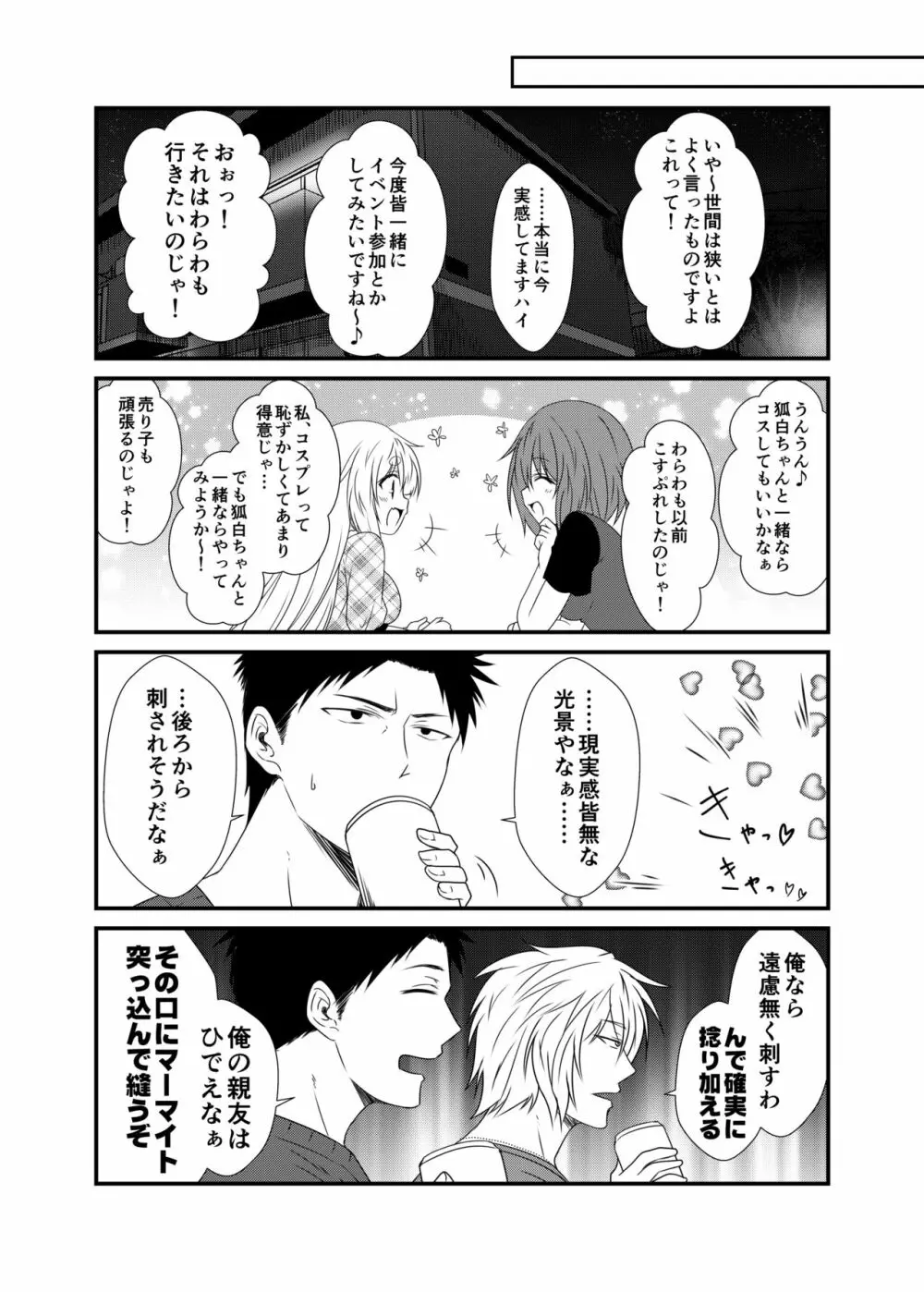 狐白日和 第5集 - page20
