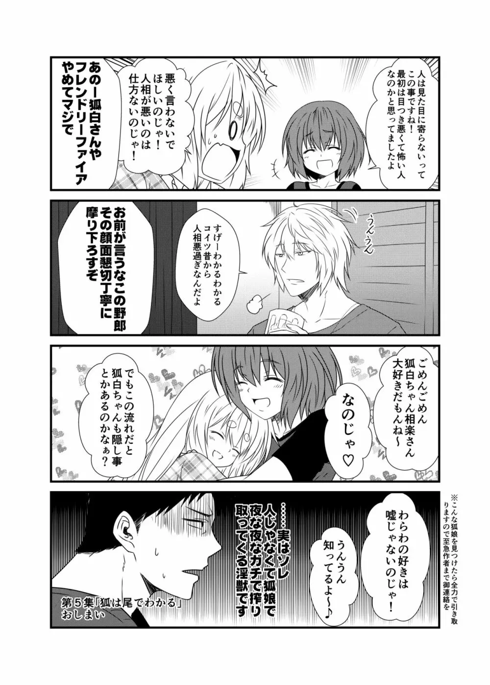 狐白日和 第5集 - page21