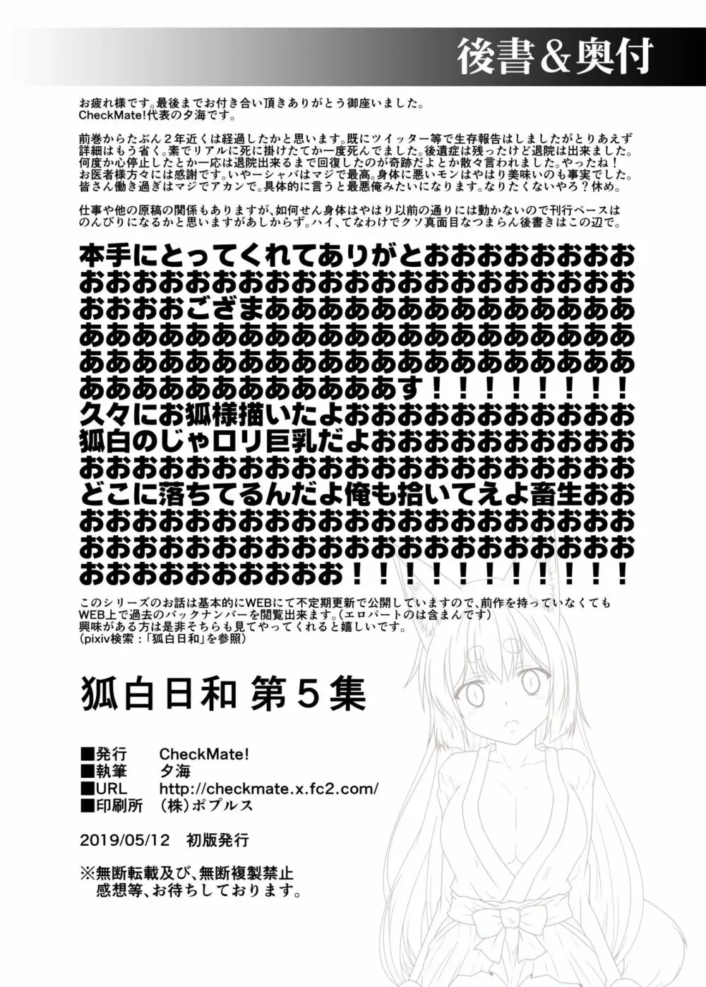 狐白日和 第5集 - page31