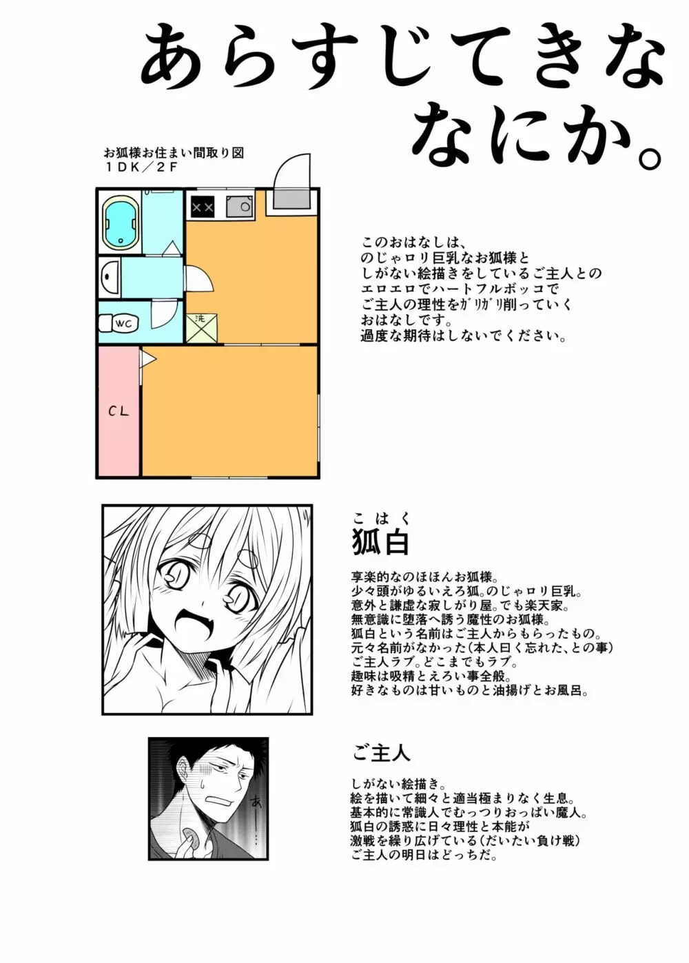 狐白日和 第5集 - page5