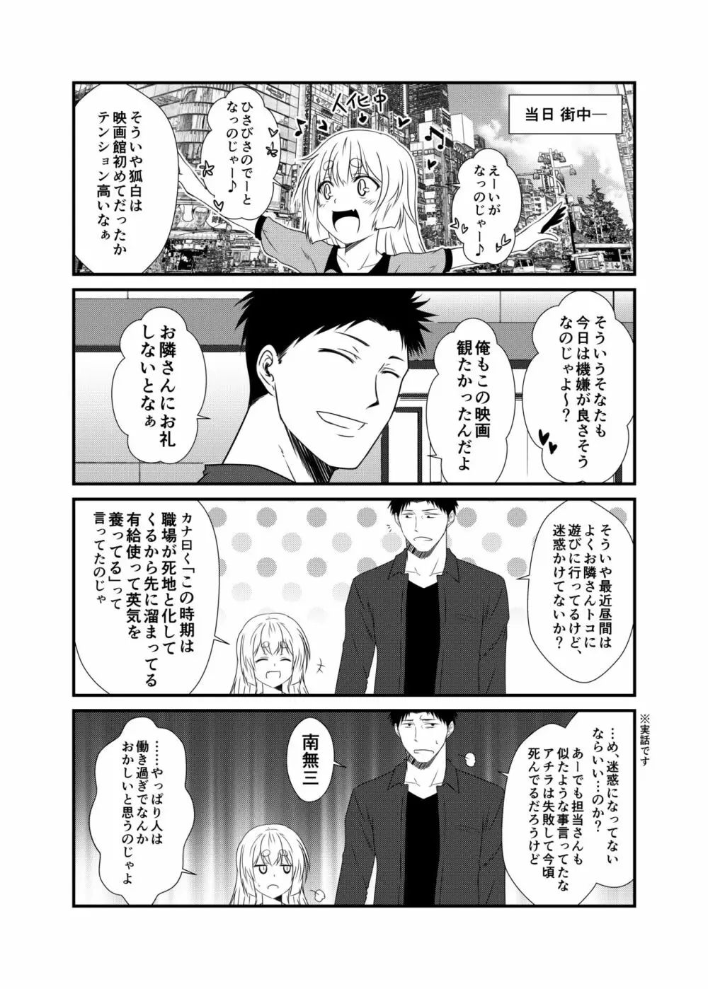 狐白日和 第5集 - page9