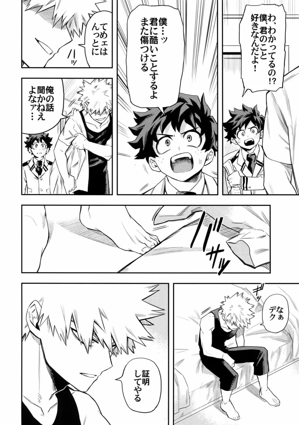 most disliking - page33