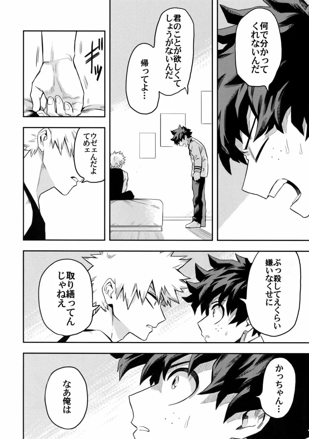 most disliking - page35