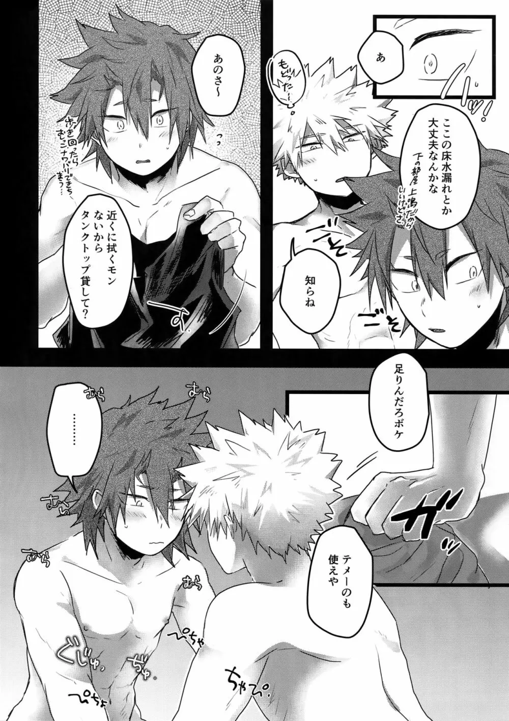 ご無沙汰濃厚テラピー - page25