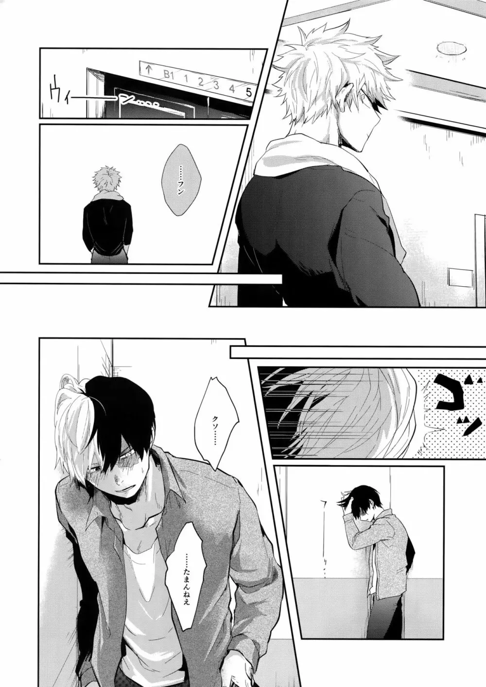 MELT! - page5