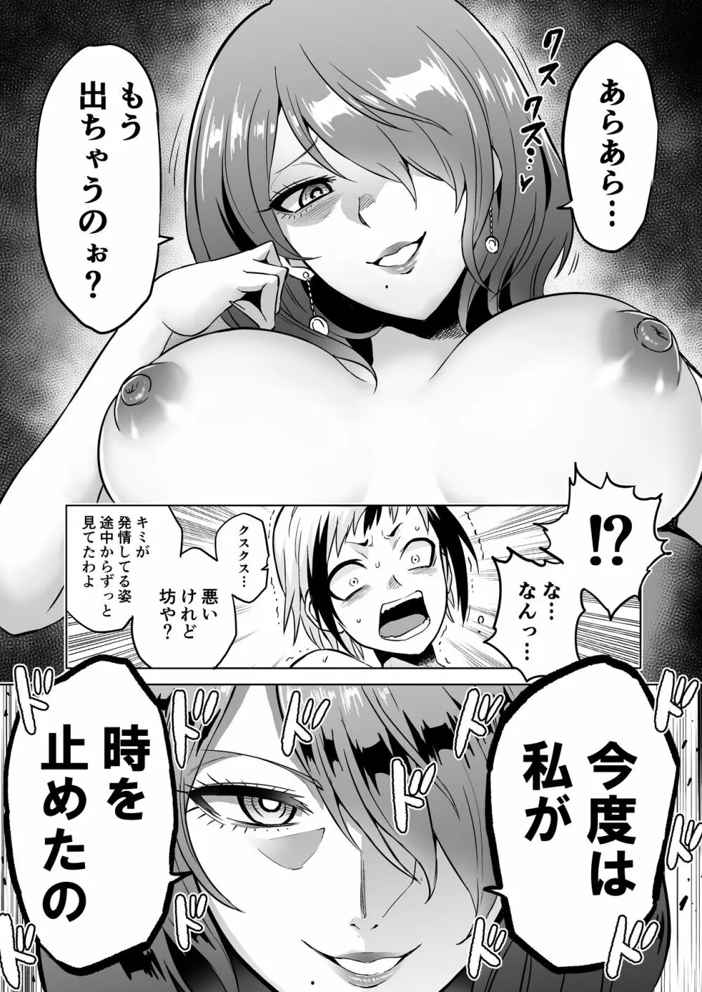 時姦の魔女3 ~エロいお姉さんに時間停止されてとことんイロイロされちゃうお話~ - page11