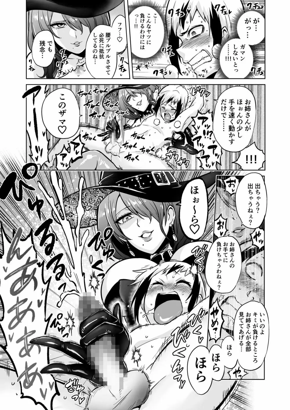時姦の魔女3 ~エロいお姉さんに時間停止されてとことんイロイロされちゃうお話~ - page15