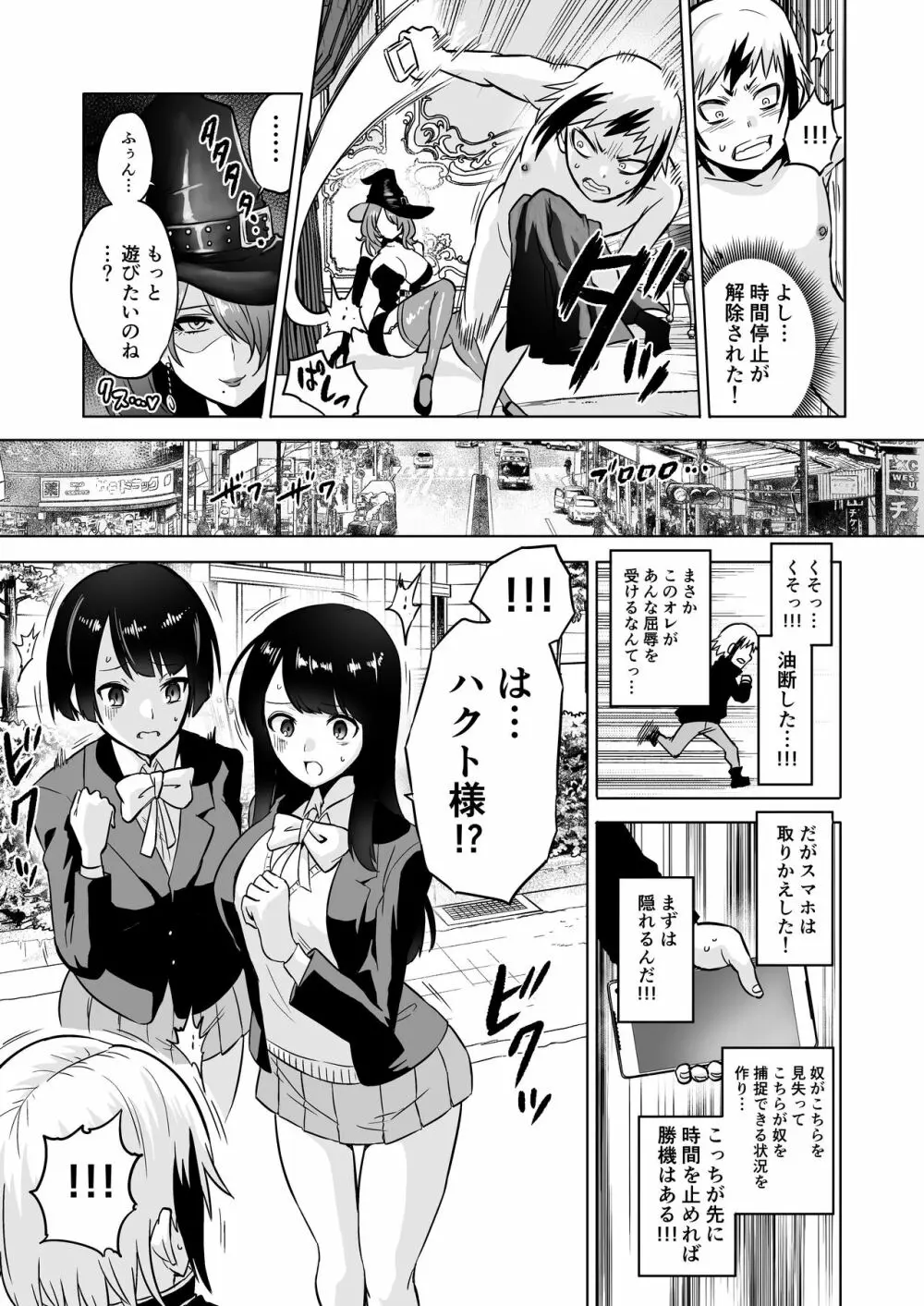 時姦の魔女3 ~エロいお姉さんに時間停止されてとことんイロイロされちゃうお話~ - page17