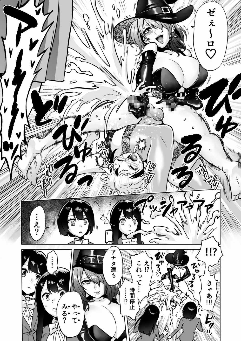 時姦の魔女3 ~エロいお姉さんに時間停止されてとことんイロイロされちゃうお話~ - page21