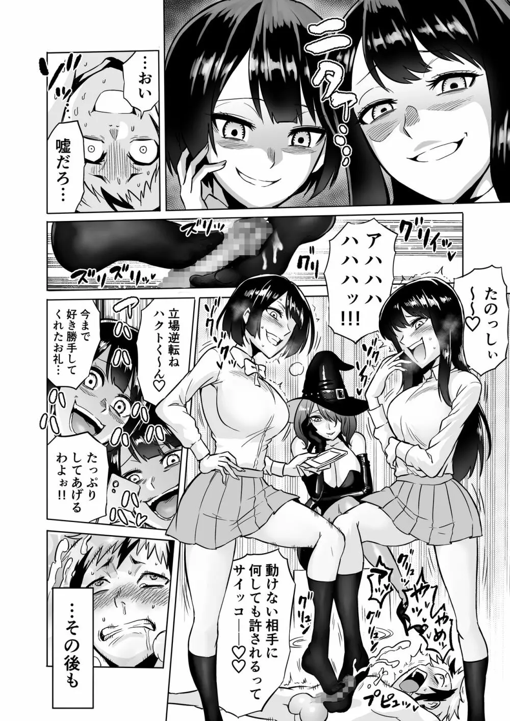 時姦の魔女3 ~エロいお姉さんに時間停止されてとことんイロイロされちゃうお話~ - page22