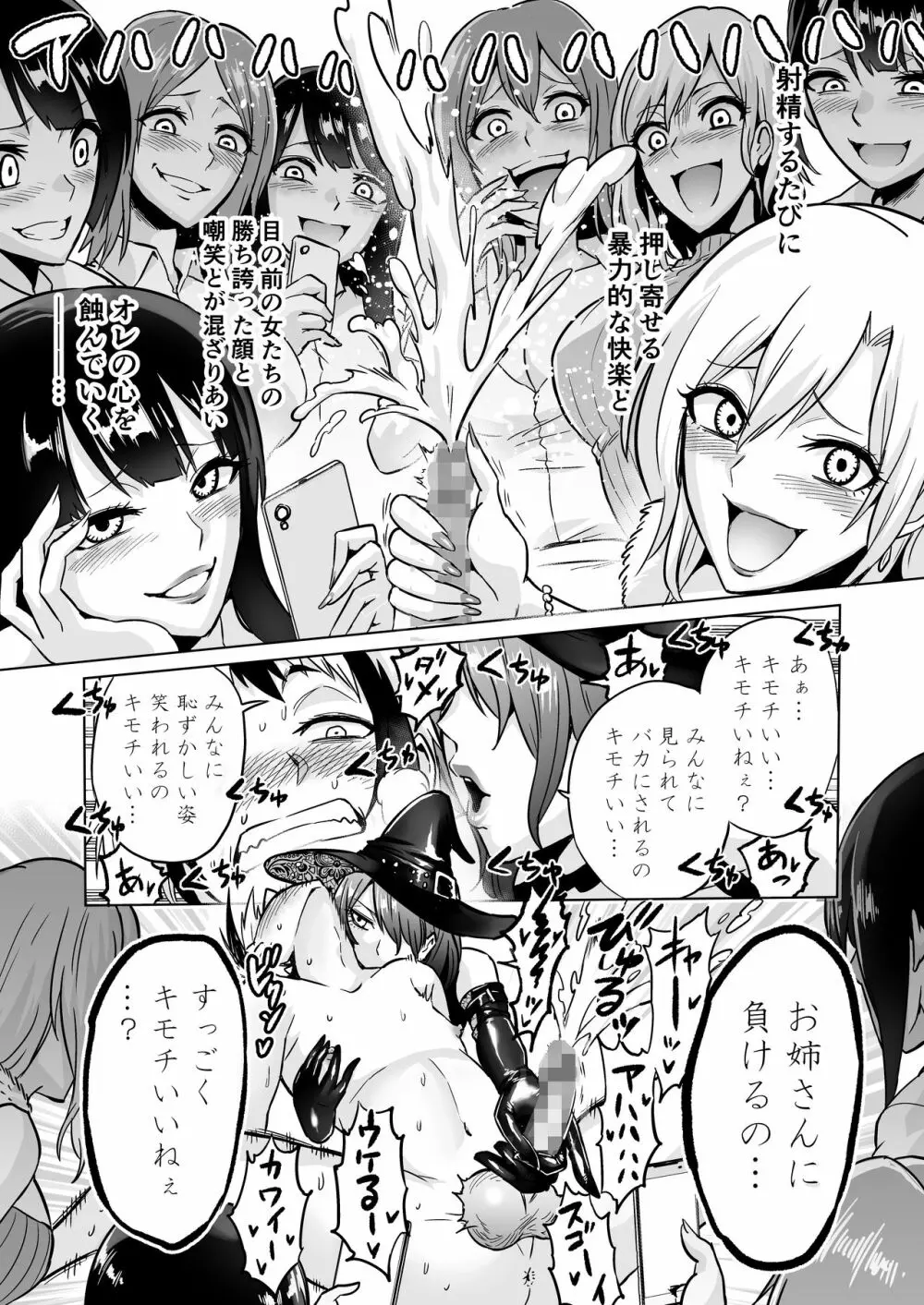 時姦の魔女3 ~エロいお姉さんに時間停止されてとことんイロイロされちゃうお話~ - page24
