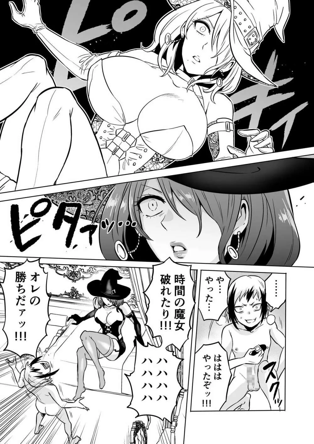 時姦の魔女3 ~エロいお姉さんに時間停止されてとことんイロイロされちゃうお話~ - page27