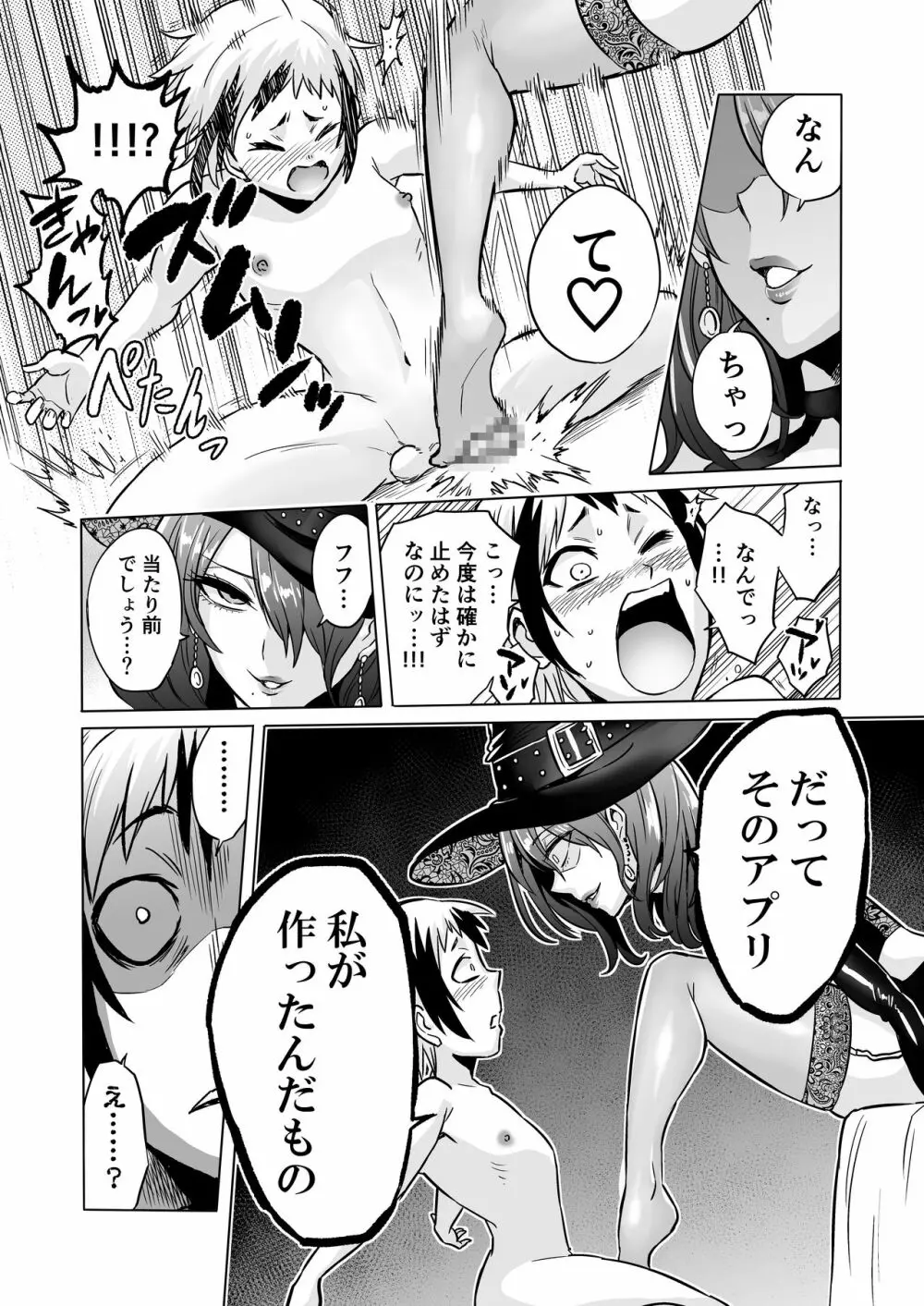 時姦の魔女3 ~エロいお姉さんに時間停止されてとことんイロイロされちゃうお話~ - page28
