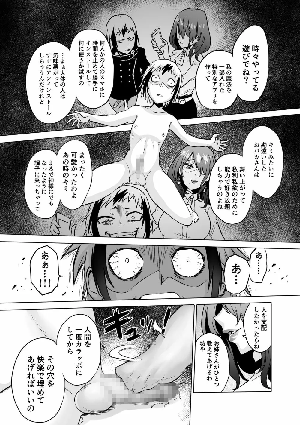 時姦の魔女3 ~エロいお姉さんに時間停止されてとことんイロイロされちゃうお話~ - page29