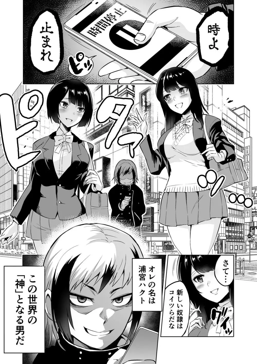 時姦の魔女3 ~エロいお姉さんに時間停止されてとことんイロイロされちゃうお話~ - page3