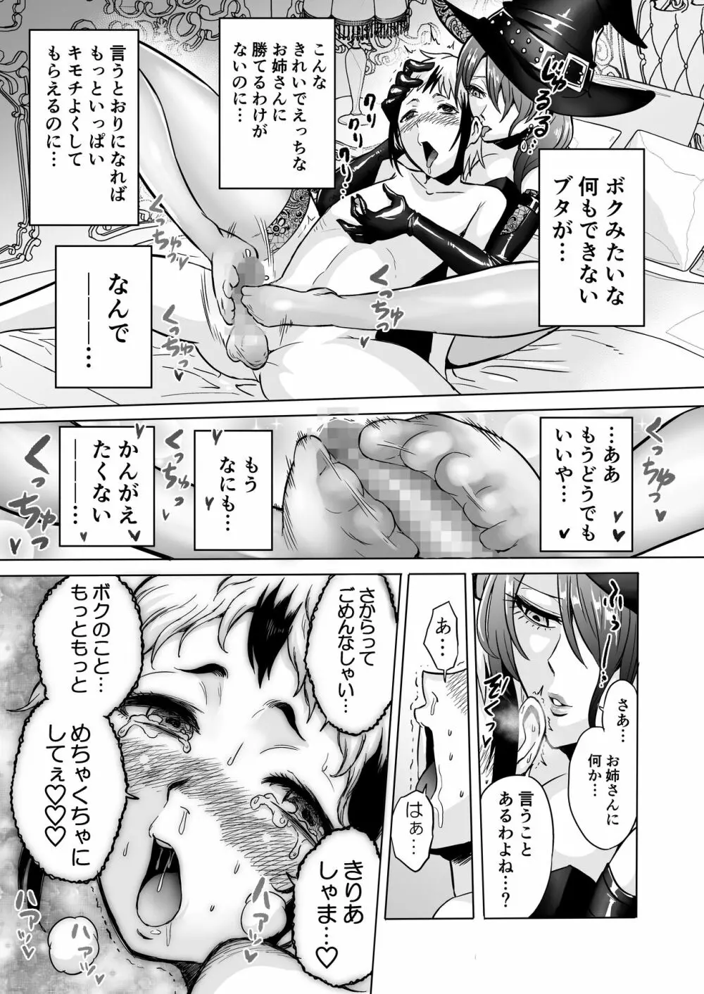 時姦の魔女3 ~エロいお姉さんに時間停止されてとことんイロイロされちゃうお話~ - page31