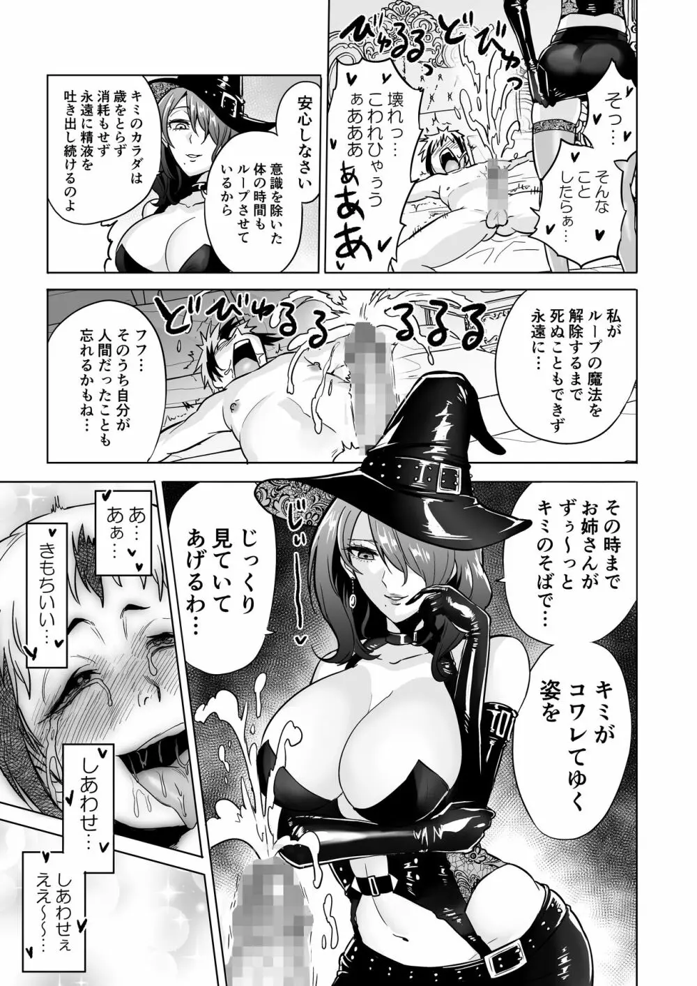 時姦の魔女3 ~エロいお姉さんに時間停止されてとことんイロイロされちゃうお話~ - page37