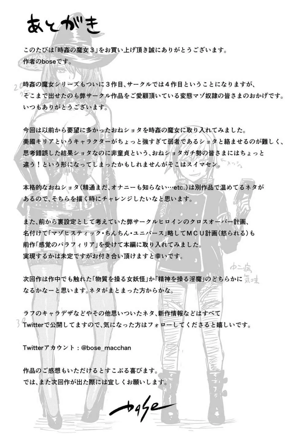 時姦の魔女3 ~エロいお姉さんに時間停止されてとことんイロイロされちゃうお話~ - page40