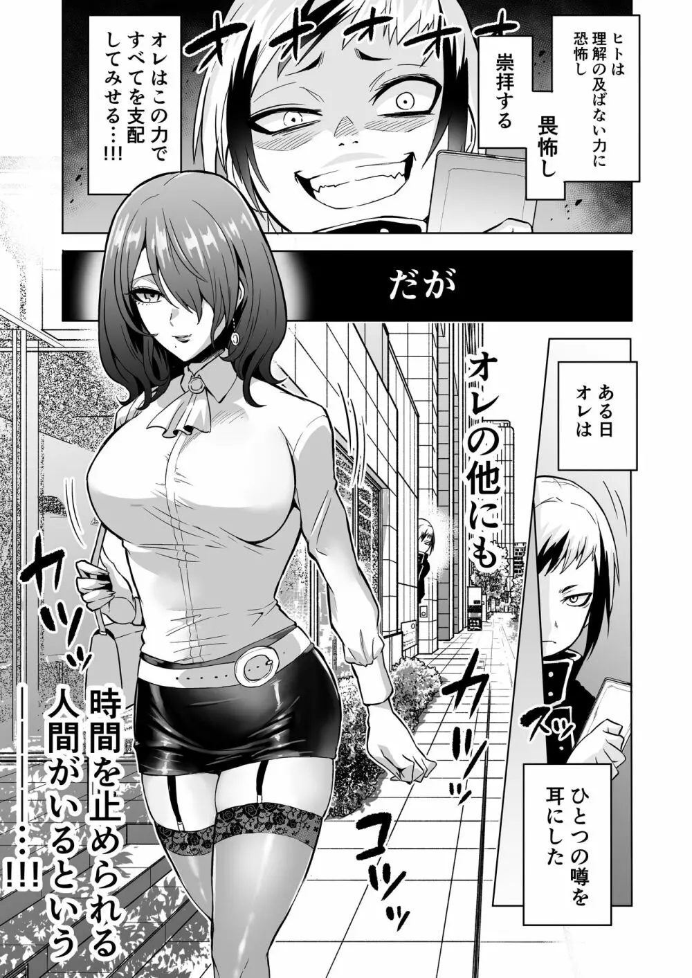 時姦の魔女3 ~エロいお姉さんに時間停止されてとことんイロイロされちゃうお話~ - page5