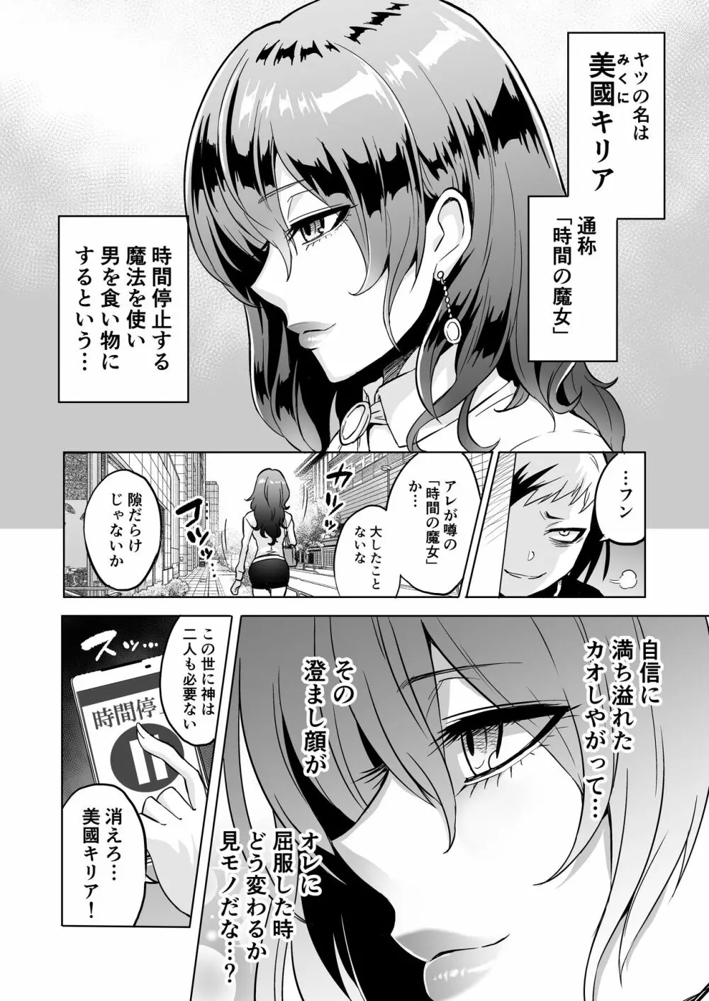 時姦の魔女3 ~エロいお姉さんに時間停止されてとことんイロイロされちゃうお話~ - page6