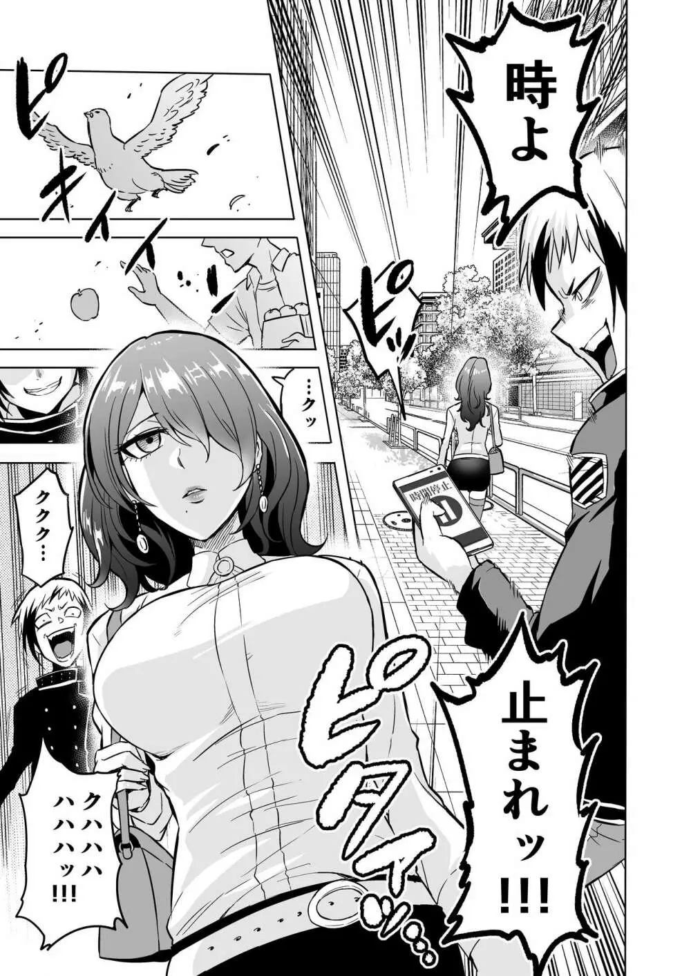 時姦の魔女3 ~エロいお姉さんに時間停止されてとことんイロイロされちゃうお話~ - page7