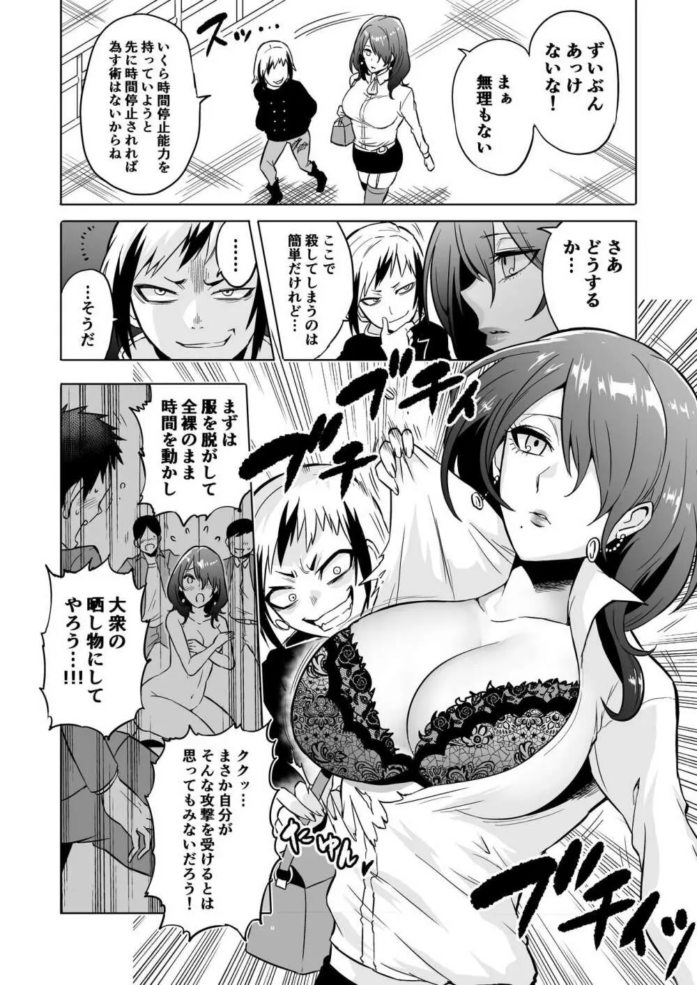 時姦の魔女3 ~エロいお姉さんに時間停止されてとことんイロイロされちゃうお話~ - page8