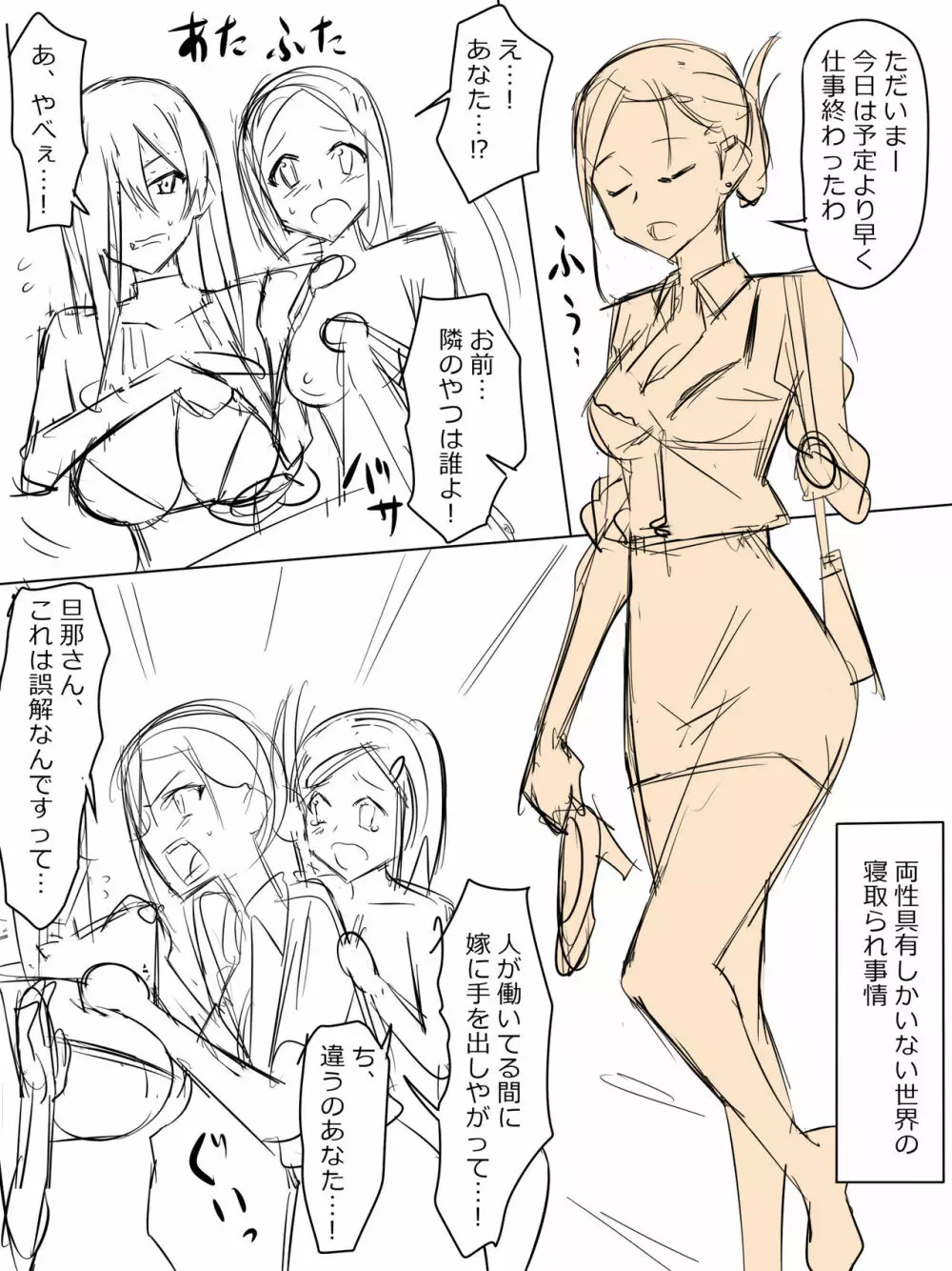 両性具有(女性型)しかいない世界での性事情