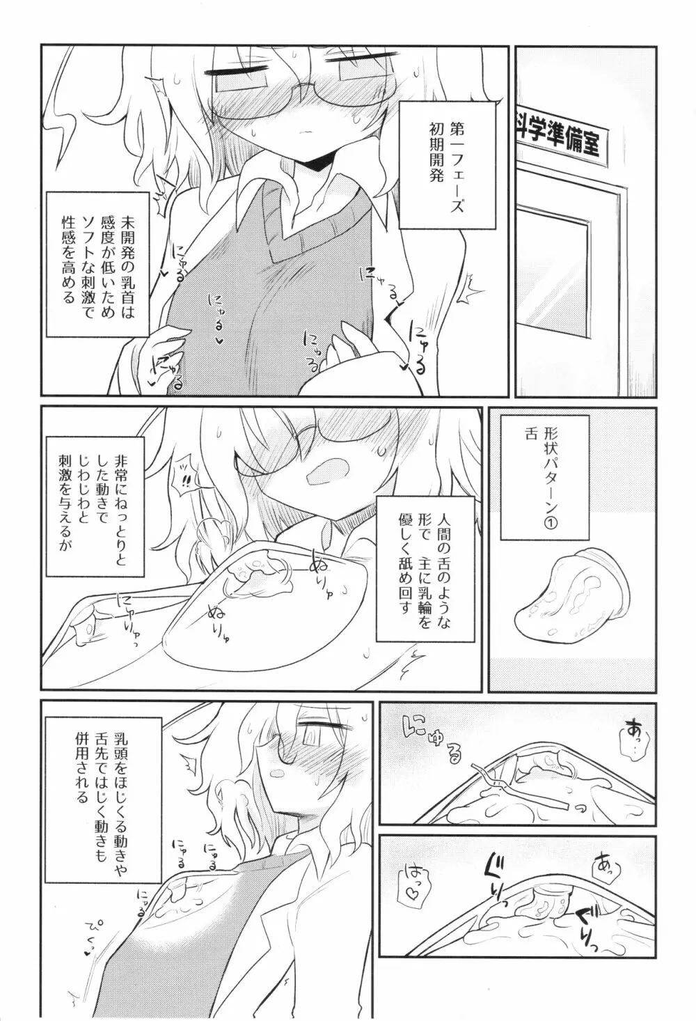 カガクニップル - page10