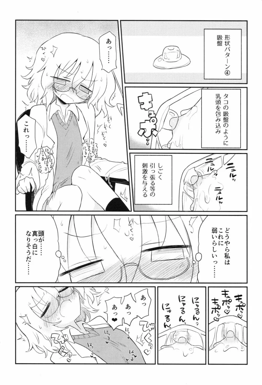 カガクニップル - page13