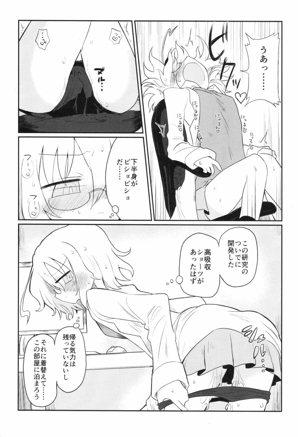 カガクニップル - page14