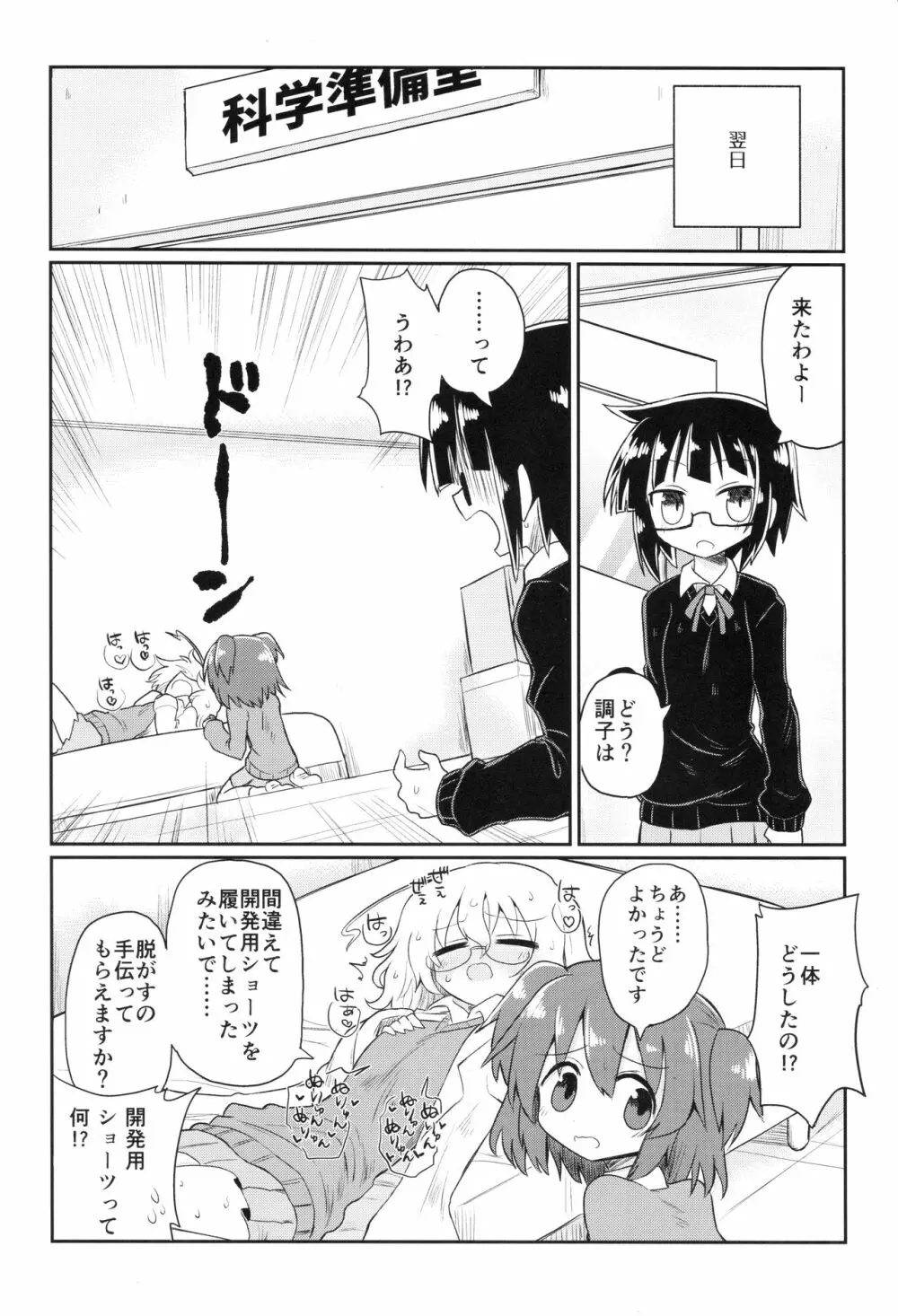 カガクニップル - page15
