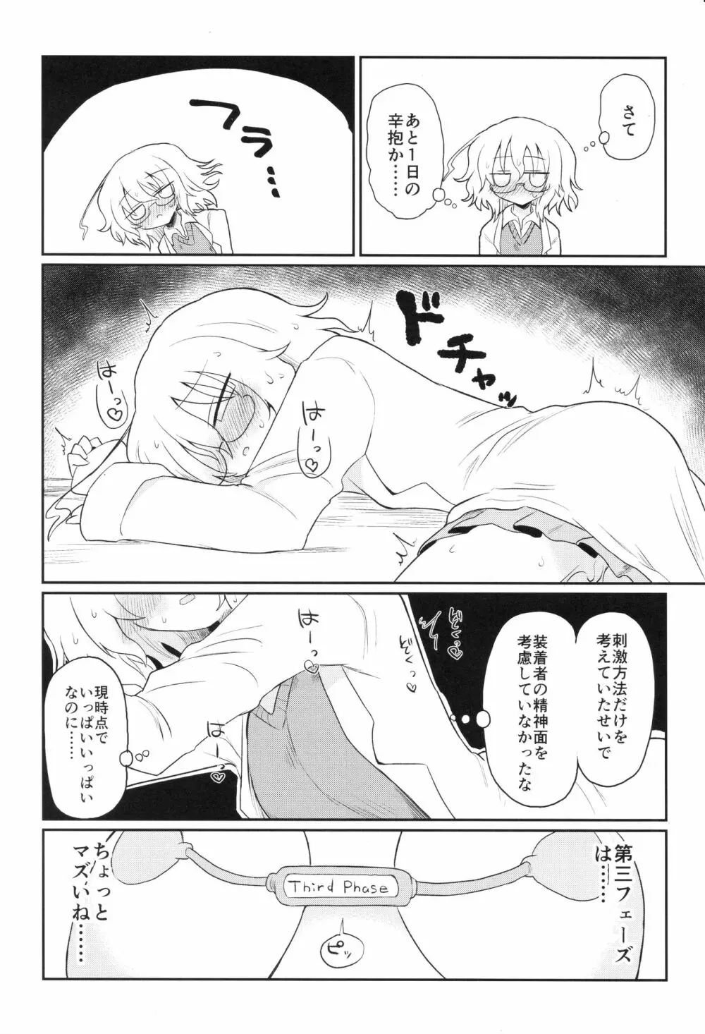 カガクニップル - page19