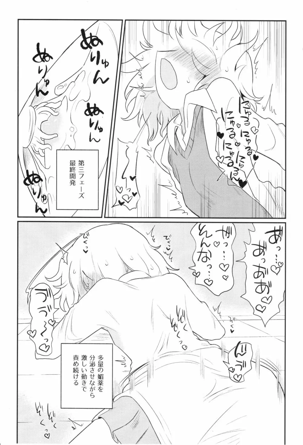 カガクニップル - page20