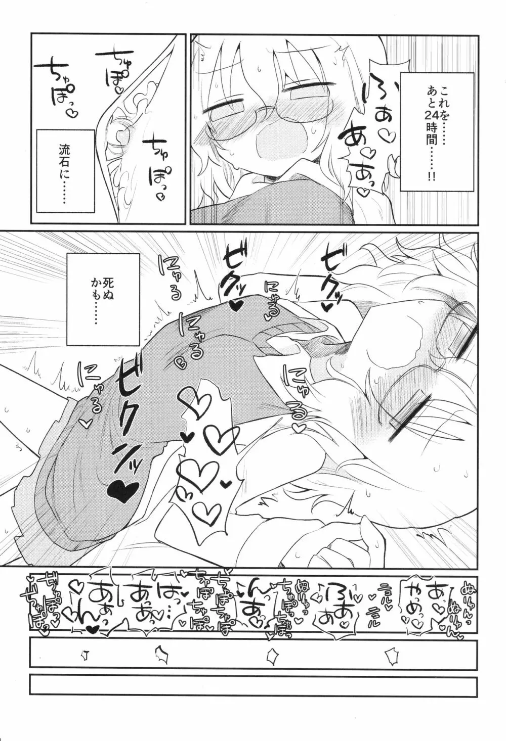 カガクニップル - page22