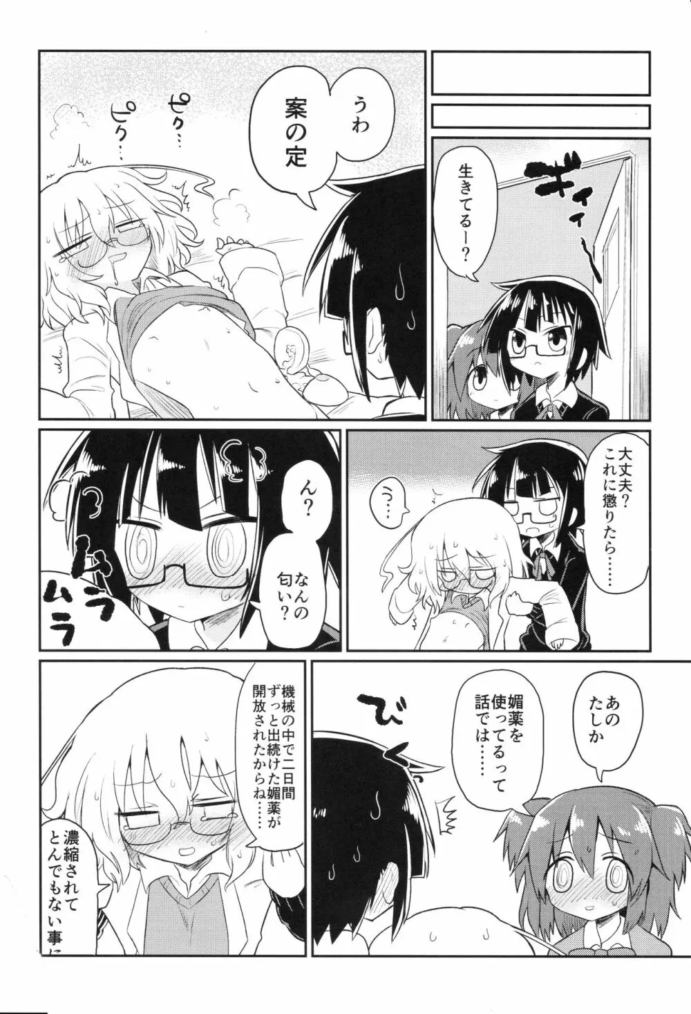 カガクニップル - page23