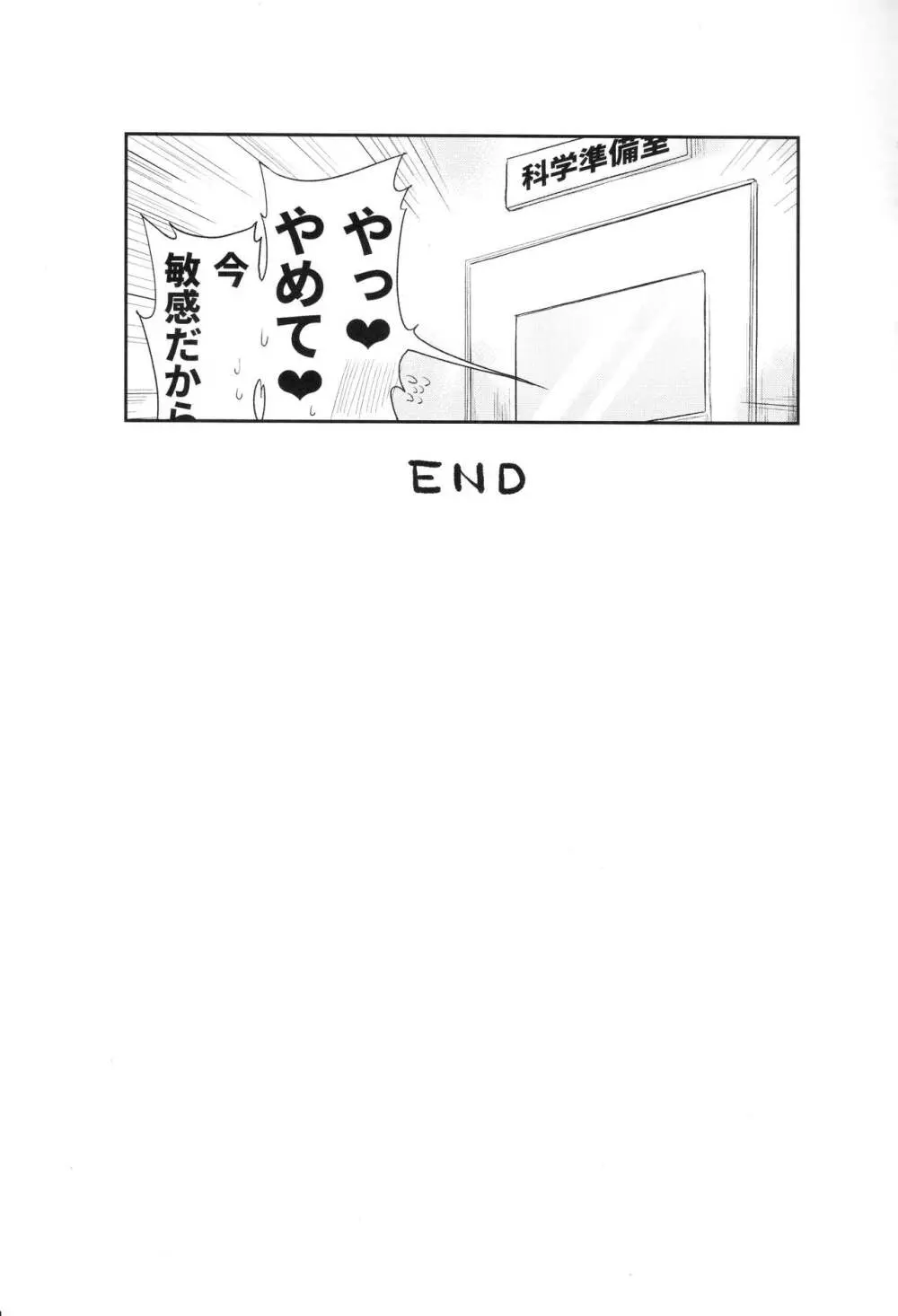 カガクニップル - page24
