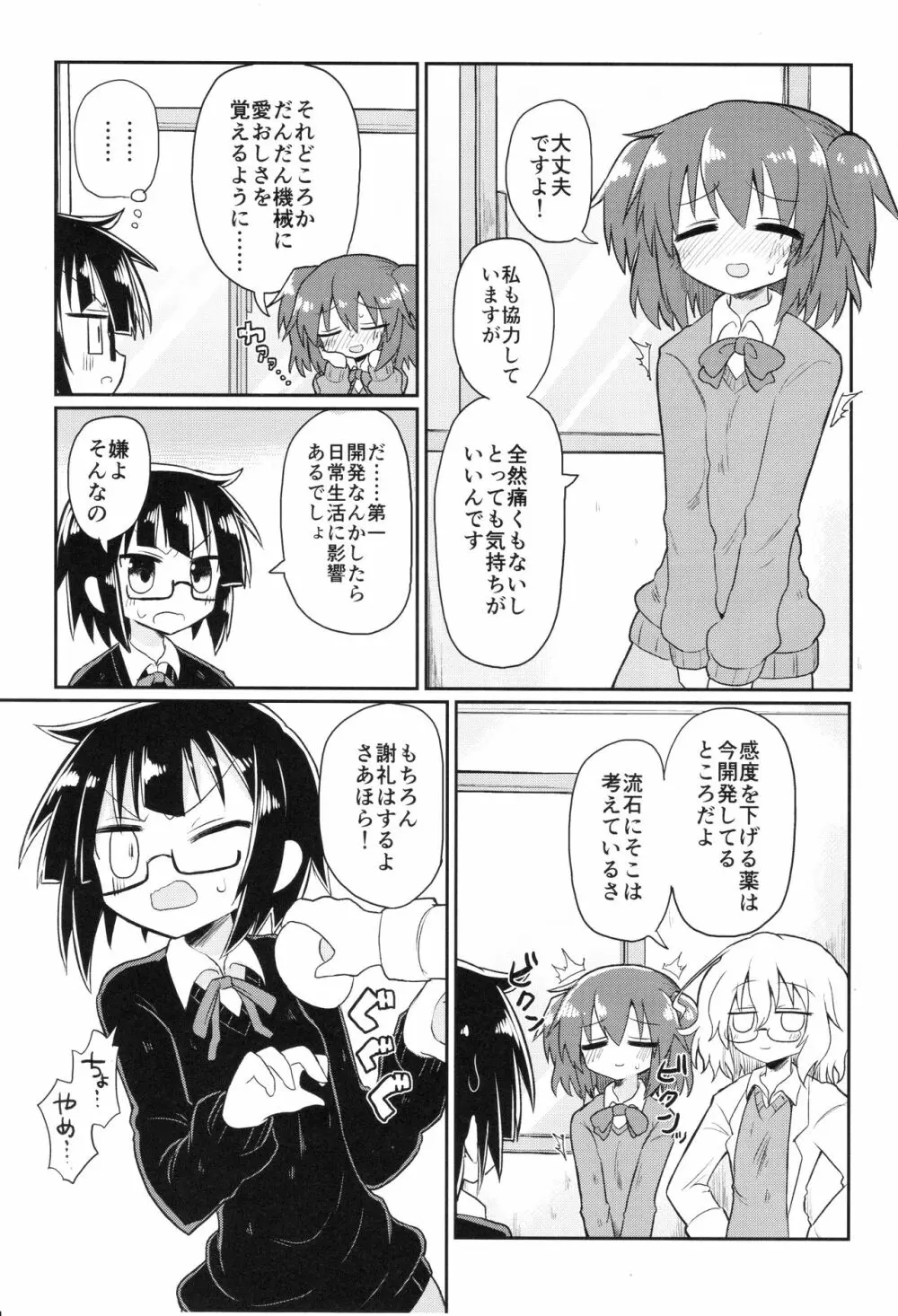 カガクニップル - page6