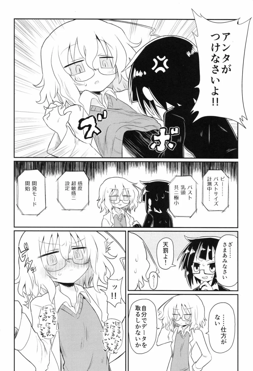 カガクニップル - page7