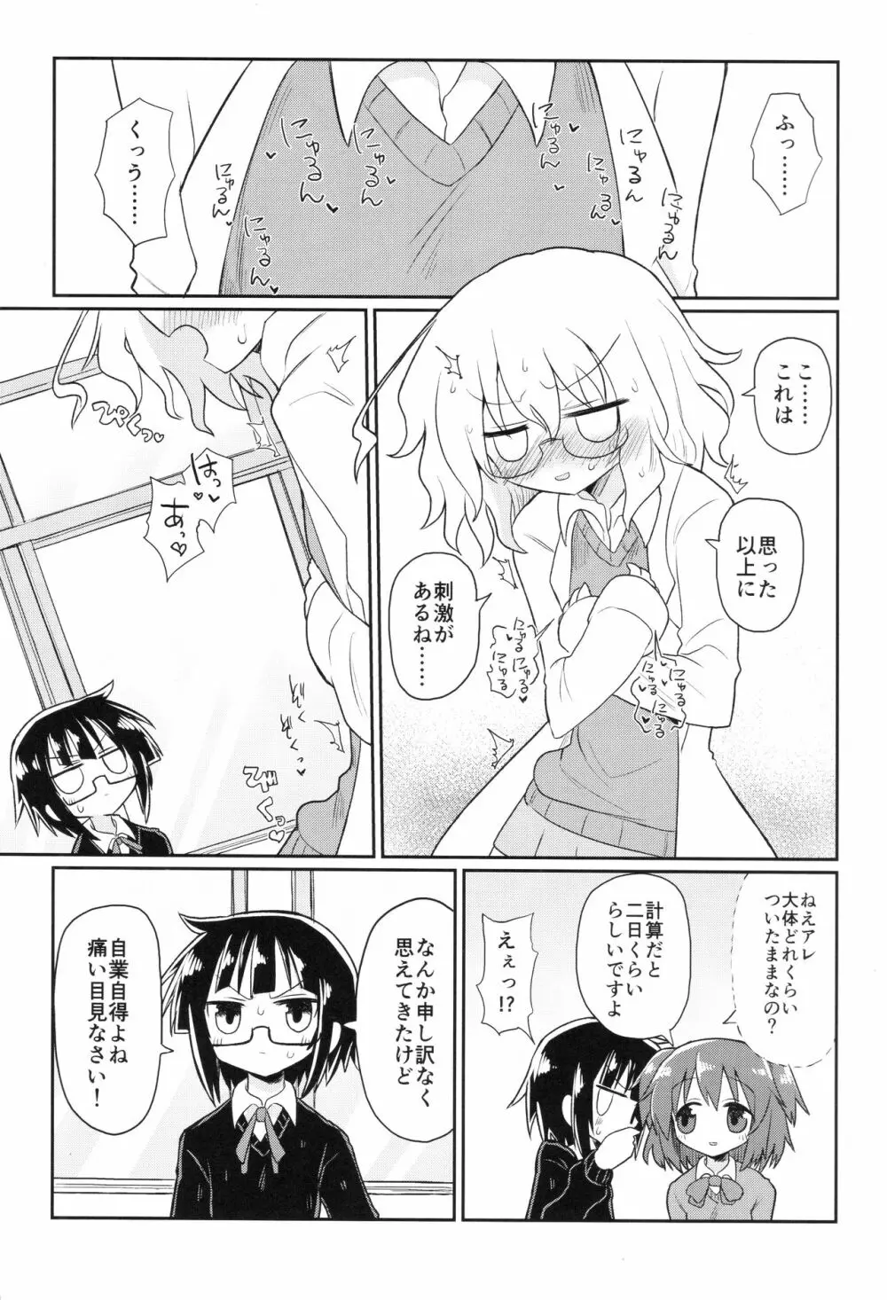 カガクニップル - page8