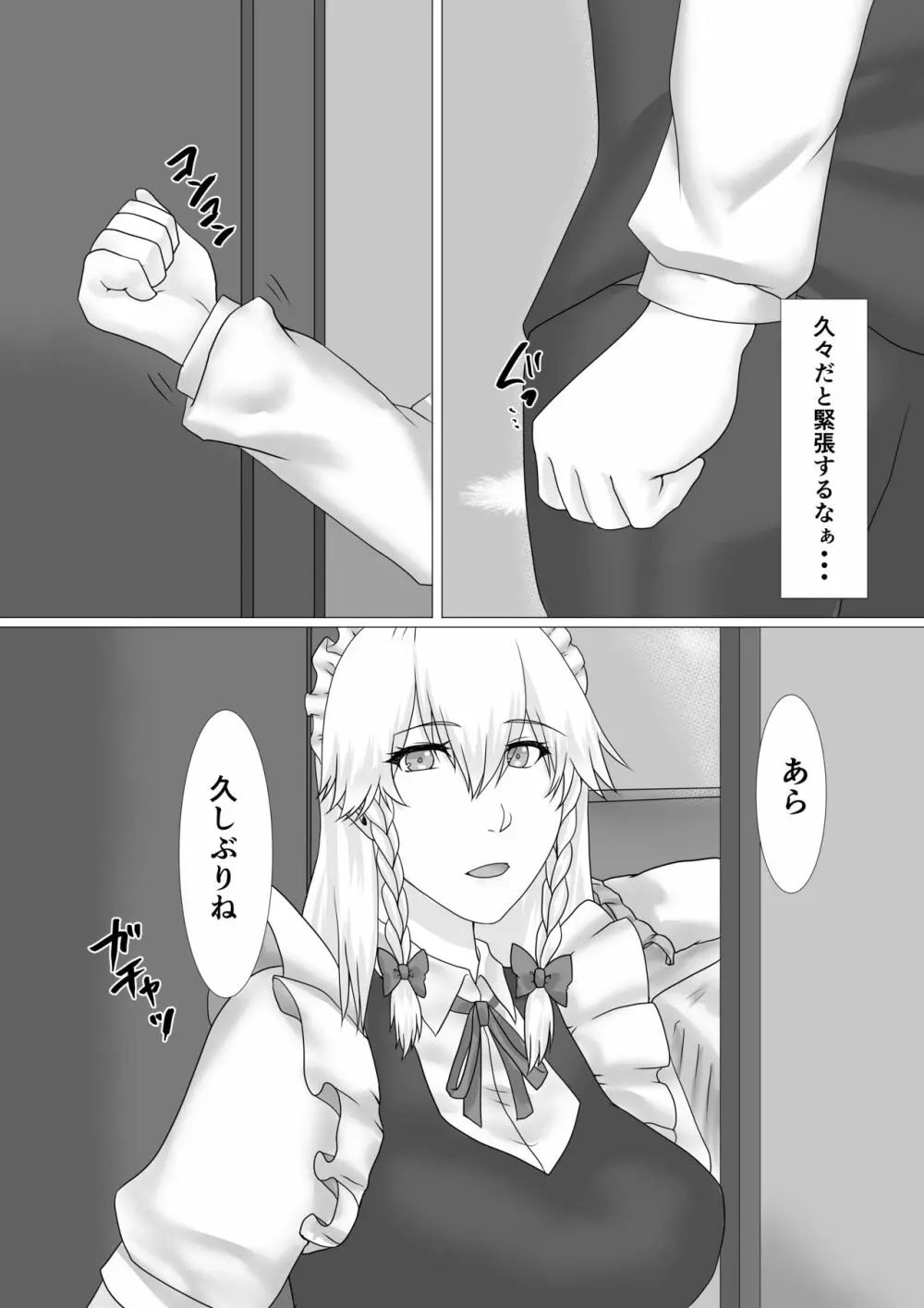 咲夜さんとセフレになる本 - page27