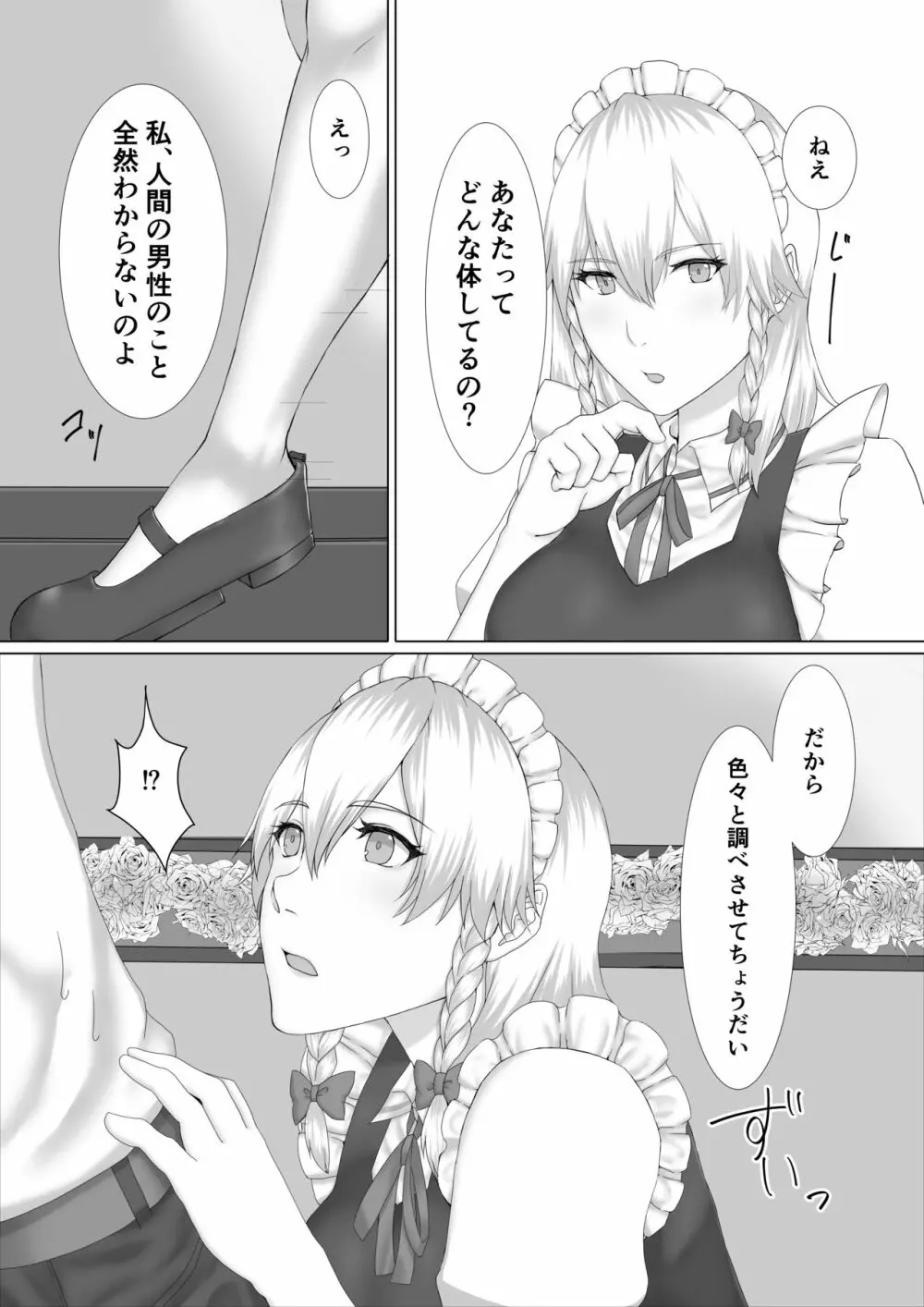 咲夜さんとセフレになる本 - page3