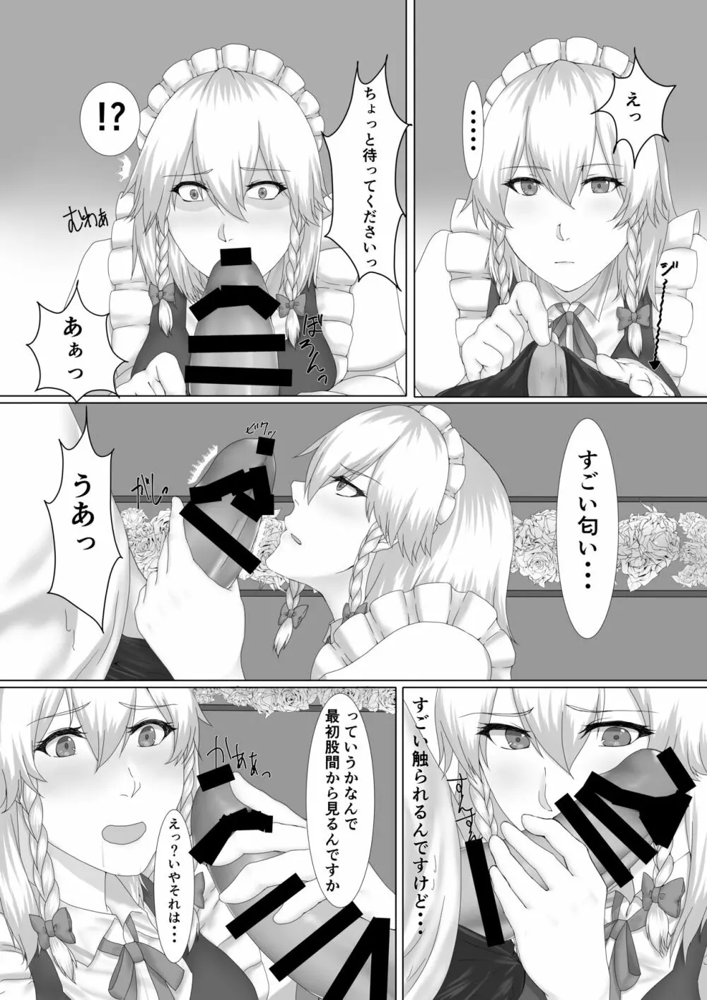 咲夜さんとセフレになる本 - page4