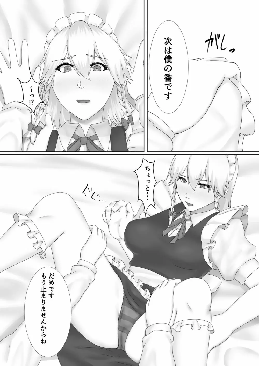咲夜さんとセフレになる本 - page7