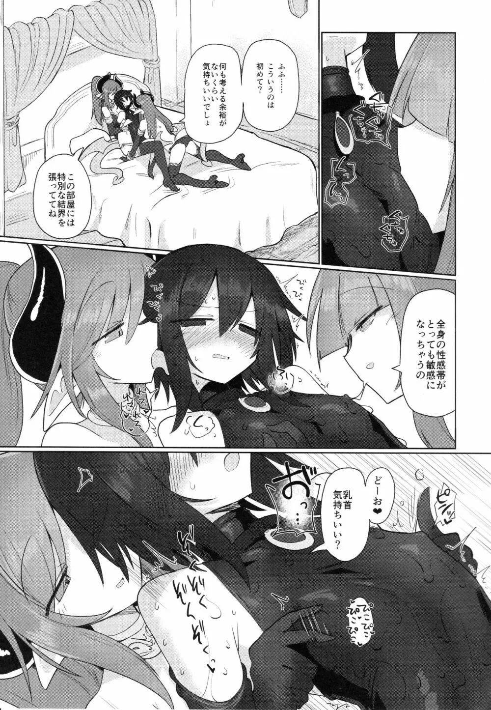 女淫魔だから女冒険者襲うねッ!! - page10