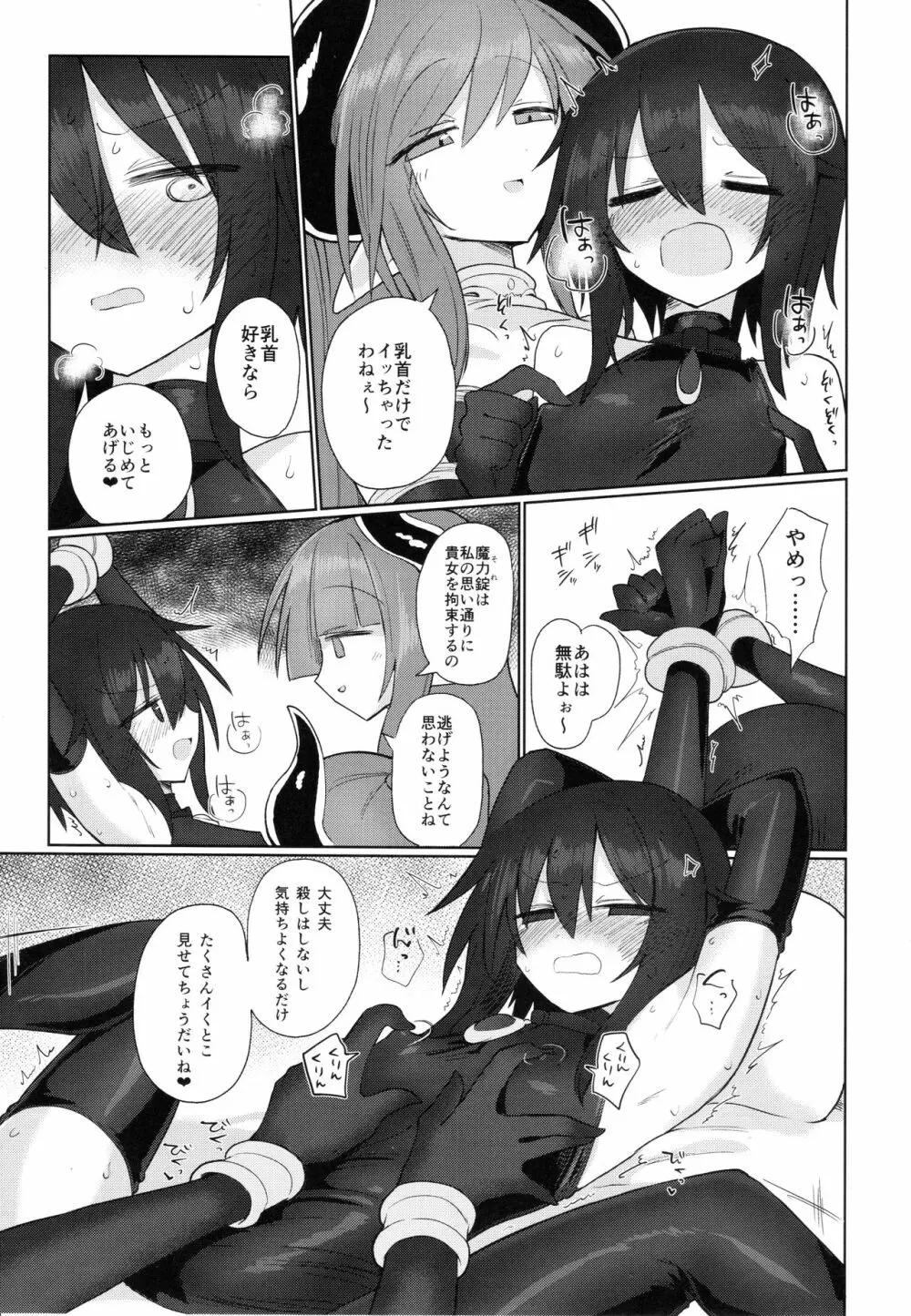 女淫魔だから女冒険者襲うねッ!! - page12